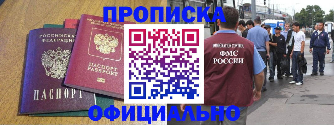 прописка регистрация в Кызыле