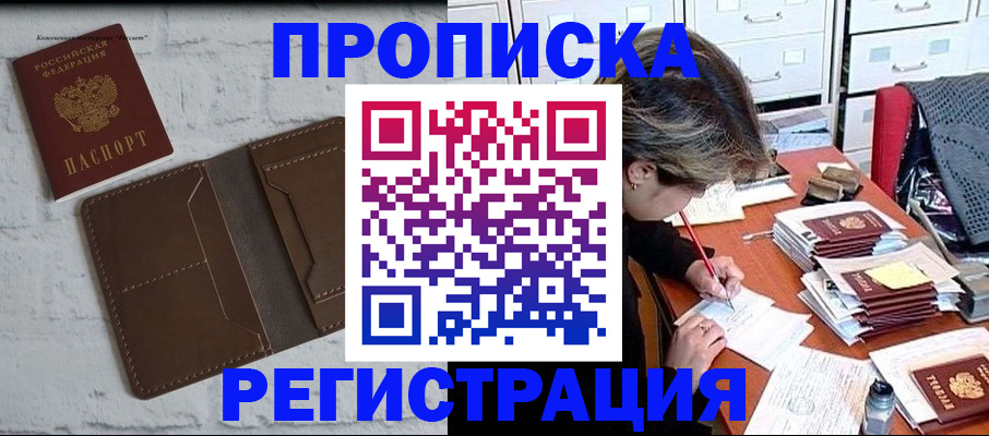 прописка для кредита в Кызыле